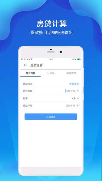计算器极速版 安卓版v7.2.1
